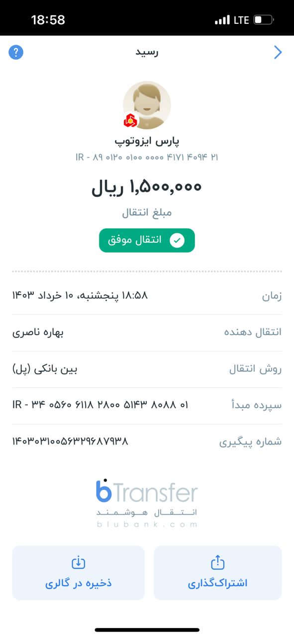 بارگذاری فیش واریزی