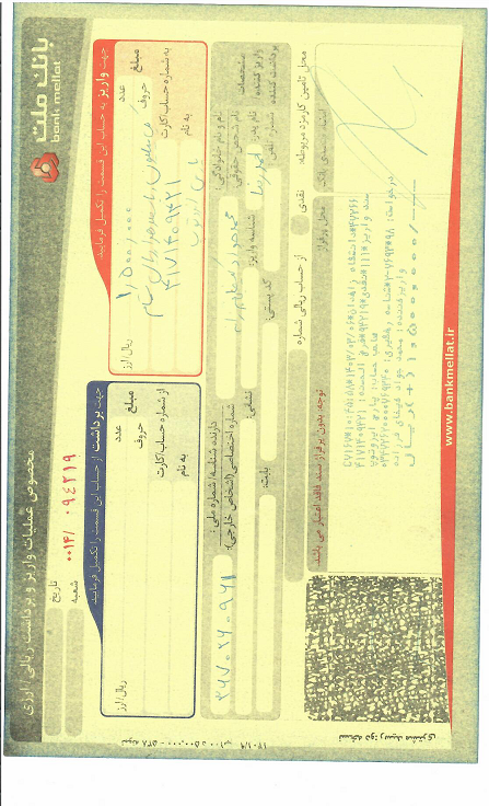 بارگذاری فیش واریزی