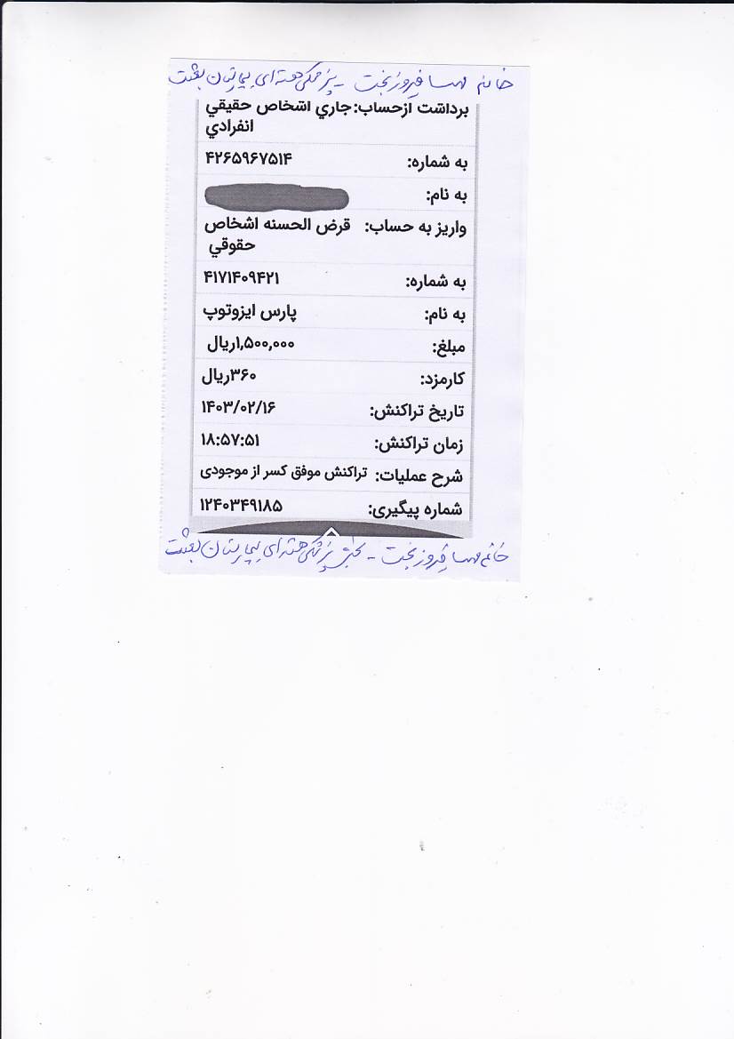 بارگذاری فیش واریزی