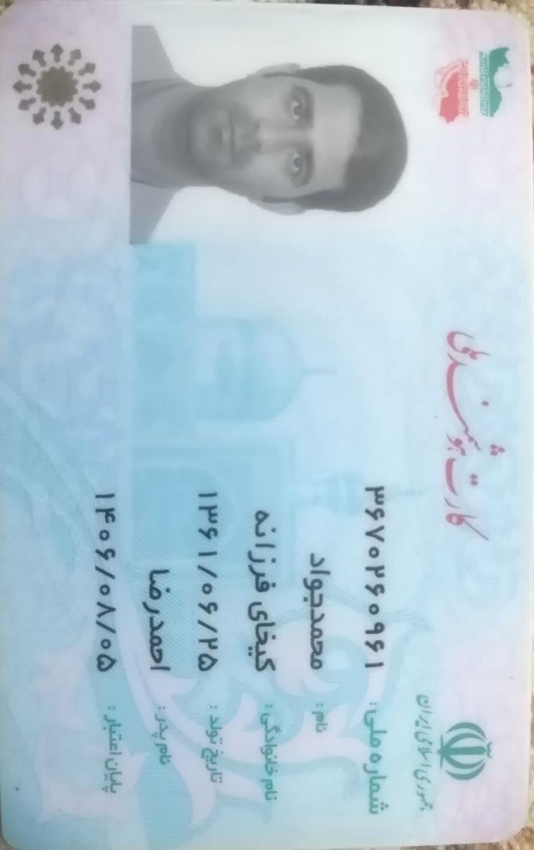 بارگذاری تصویر کارت ملی (روی کارت)