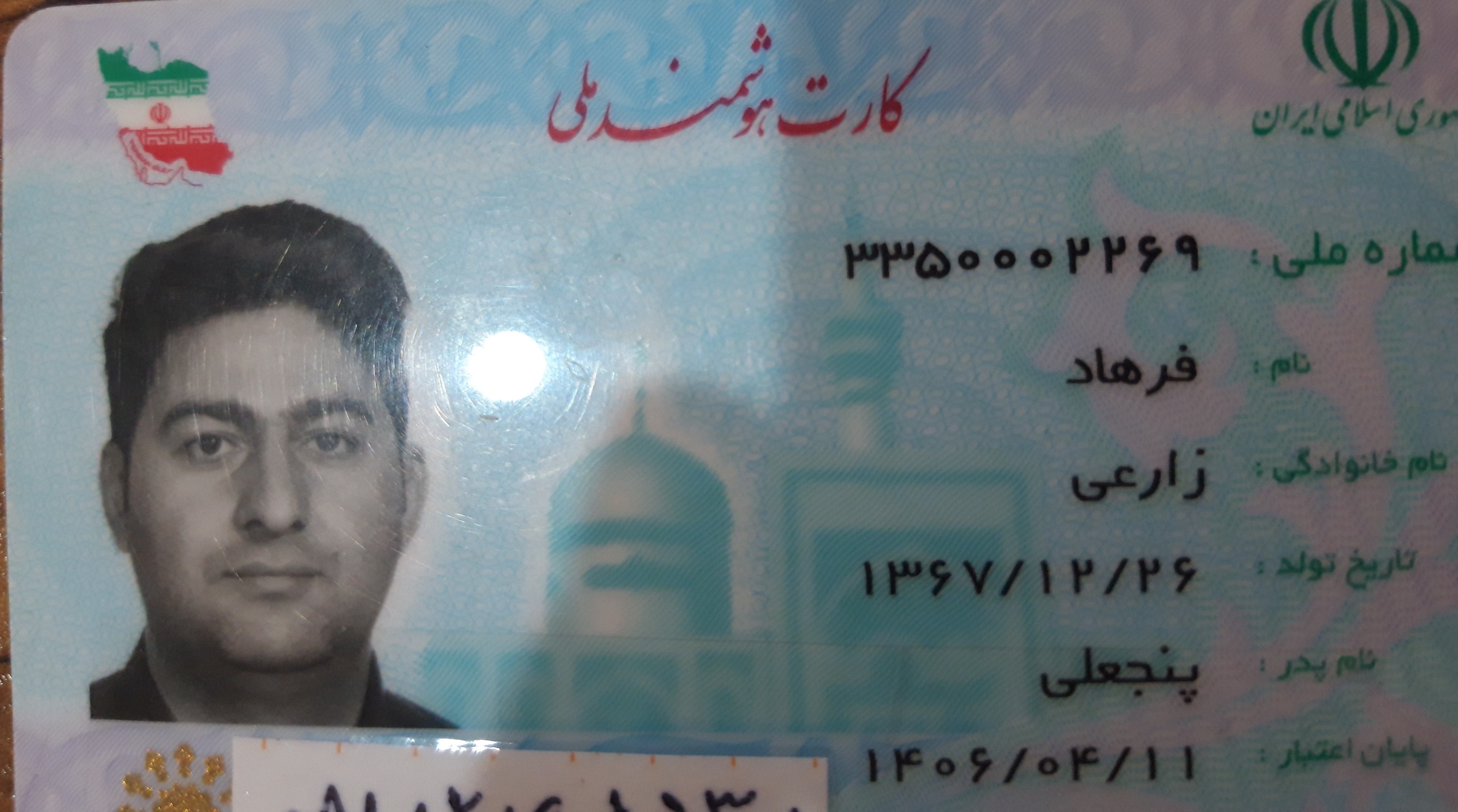 بارگذاری تصویر کارت ملی (روی کارت)