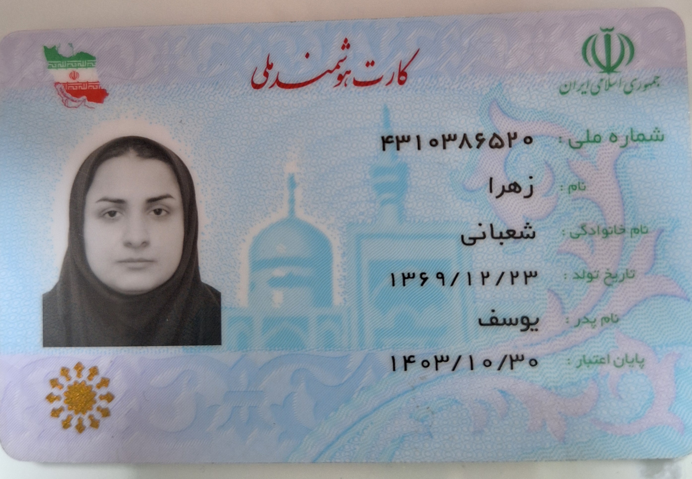 بارگذاری تصویر کارت ملی (روی کارت)