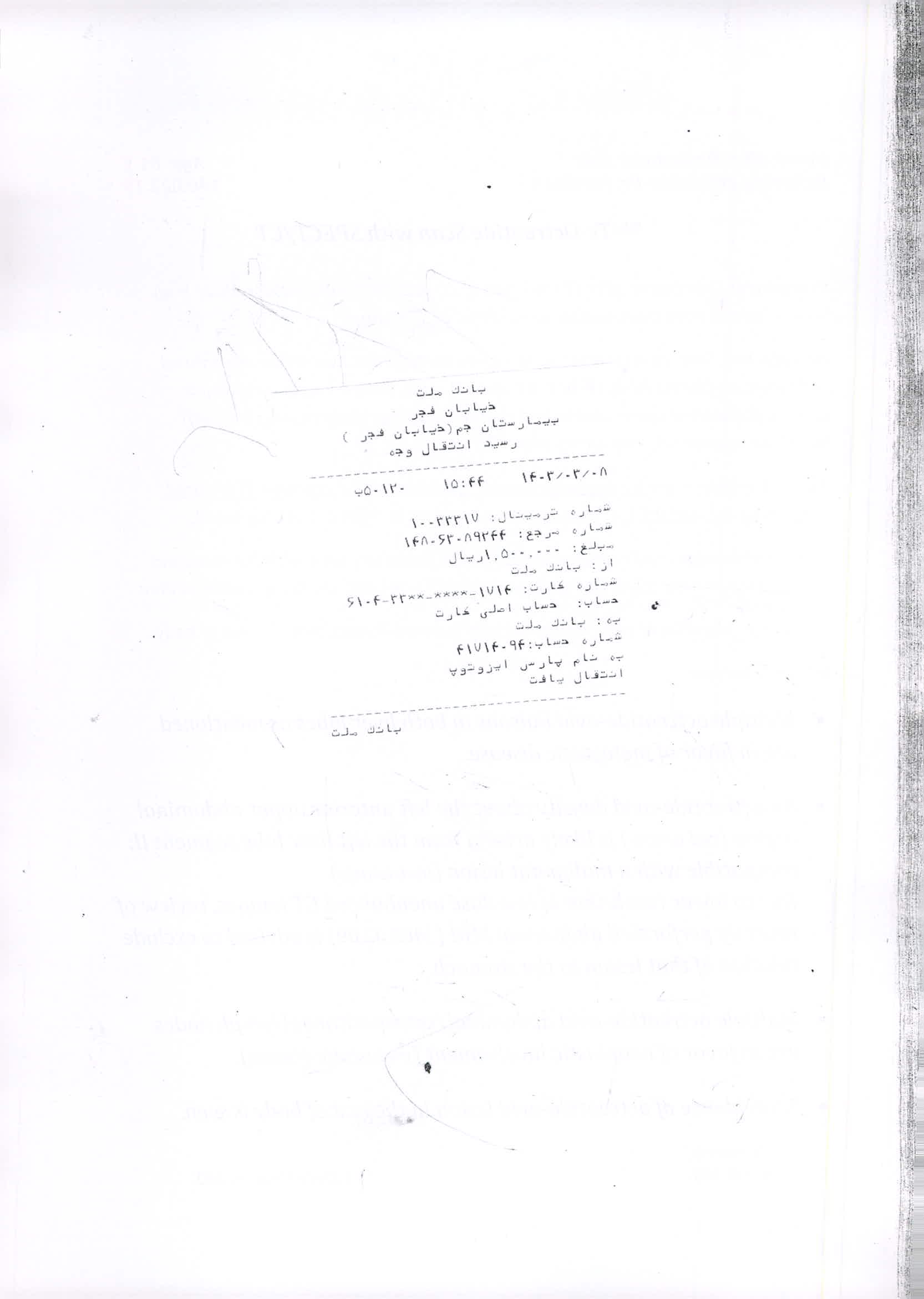 بارگذاری فیش واریزی