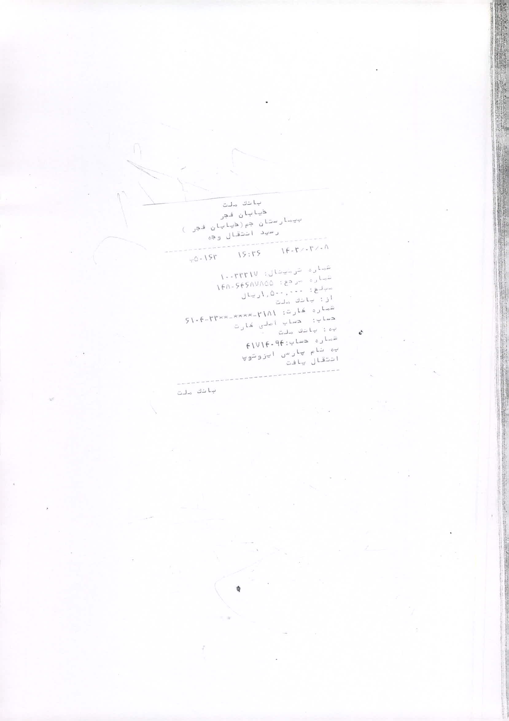 بارگذاری فیش واریزی