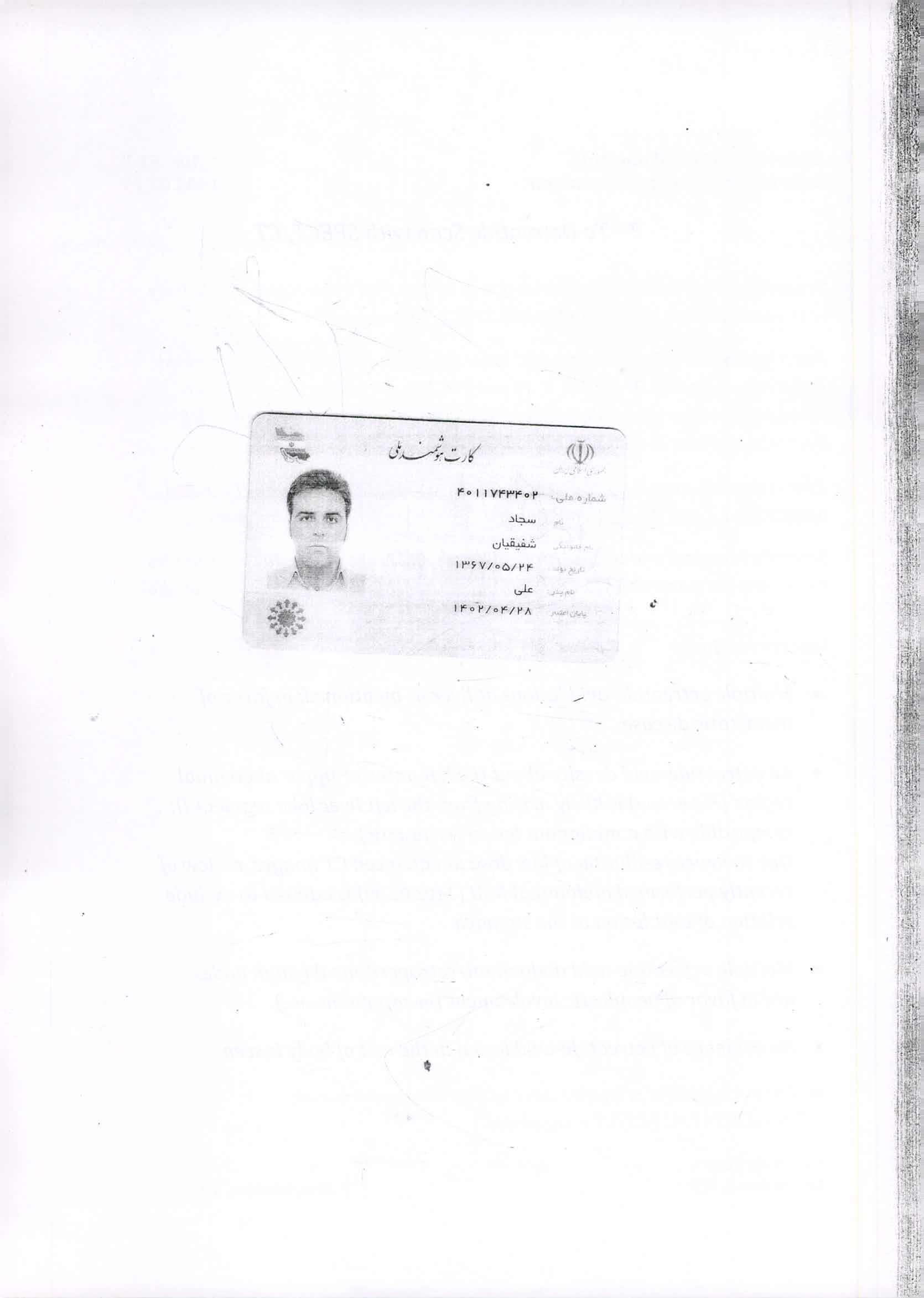 بارگذاری تصویر کارت ملی (روی کارت)