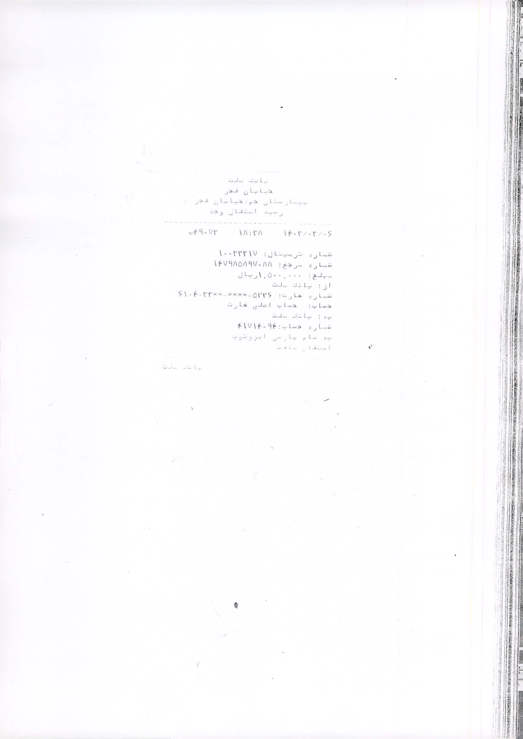 بارگذاری فیش واریزی