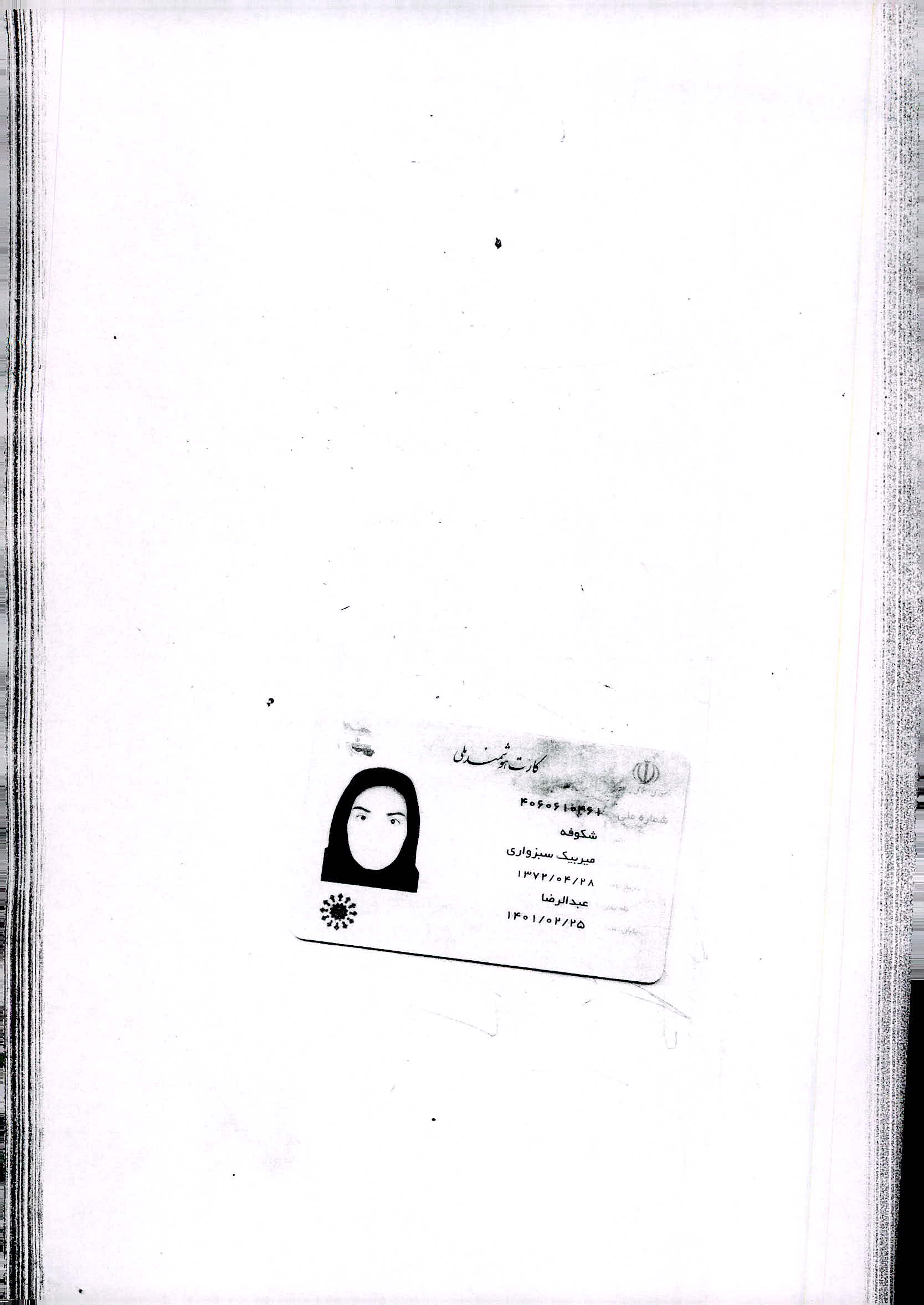 بارگذاری تصویر کارت ملی (روی کارت)