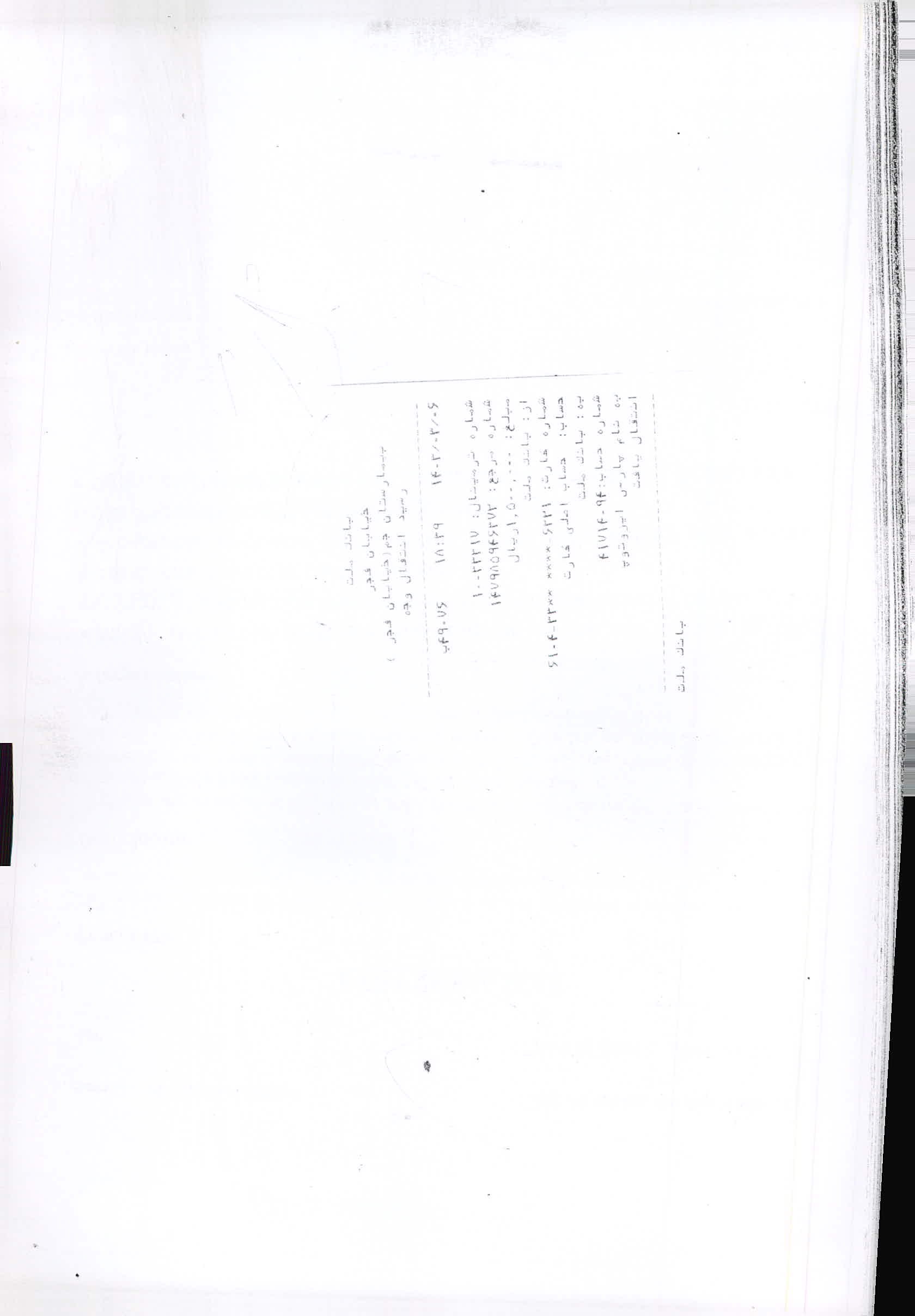 بارگذاری فیش واریزی