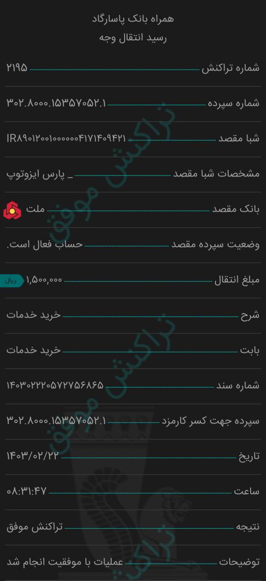 بارگذاری فیش واریزی