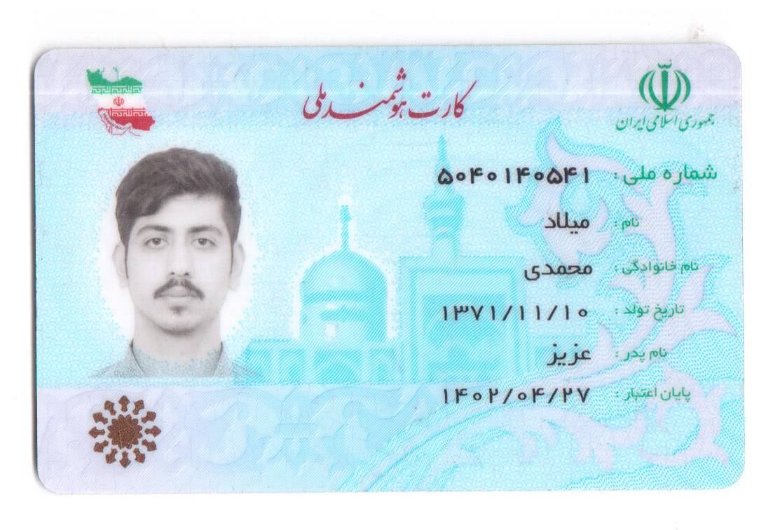 بارگذاری تصویر کارت ملی (روی کارت)