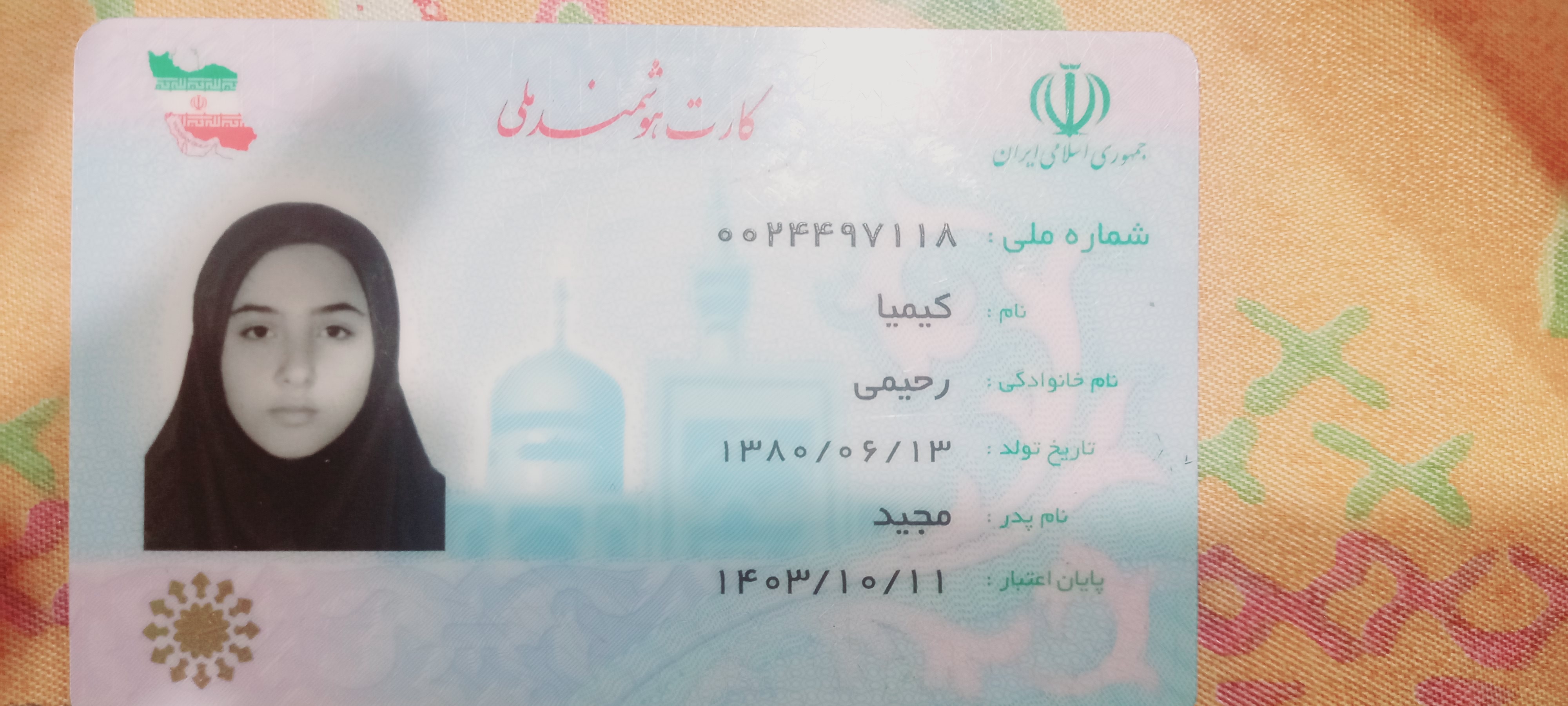 بارگذاری تصویر کارت ملی (روی کارت)