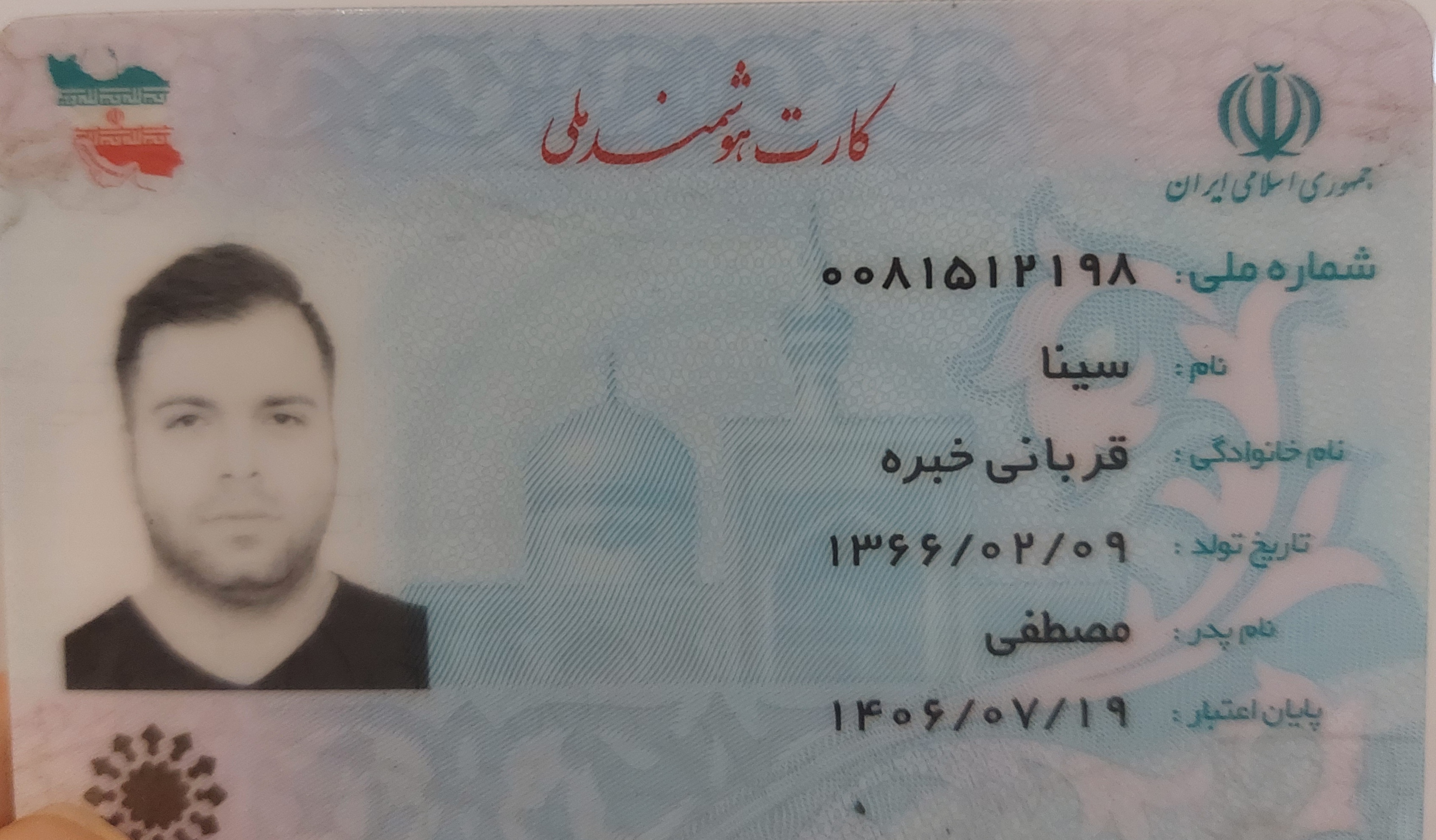 بارگذاری تصویر کارت ملی (روی کارت)