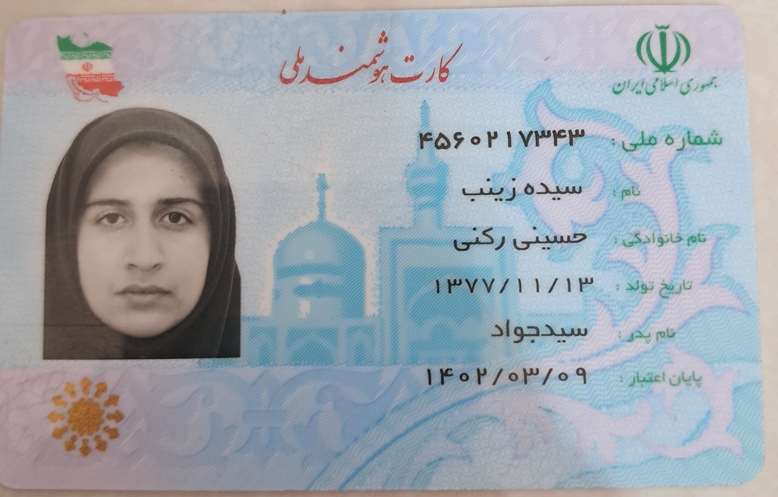 بارگذاری تصویر کارت ملی (روی کارت)