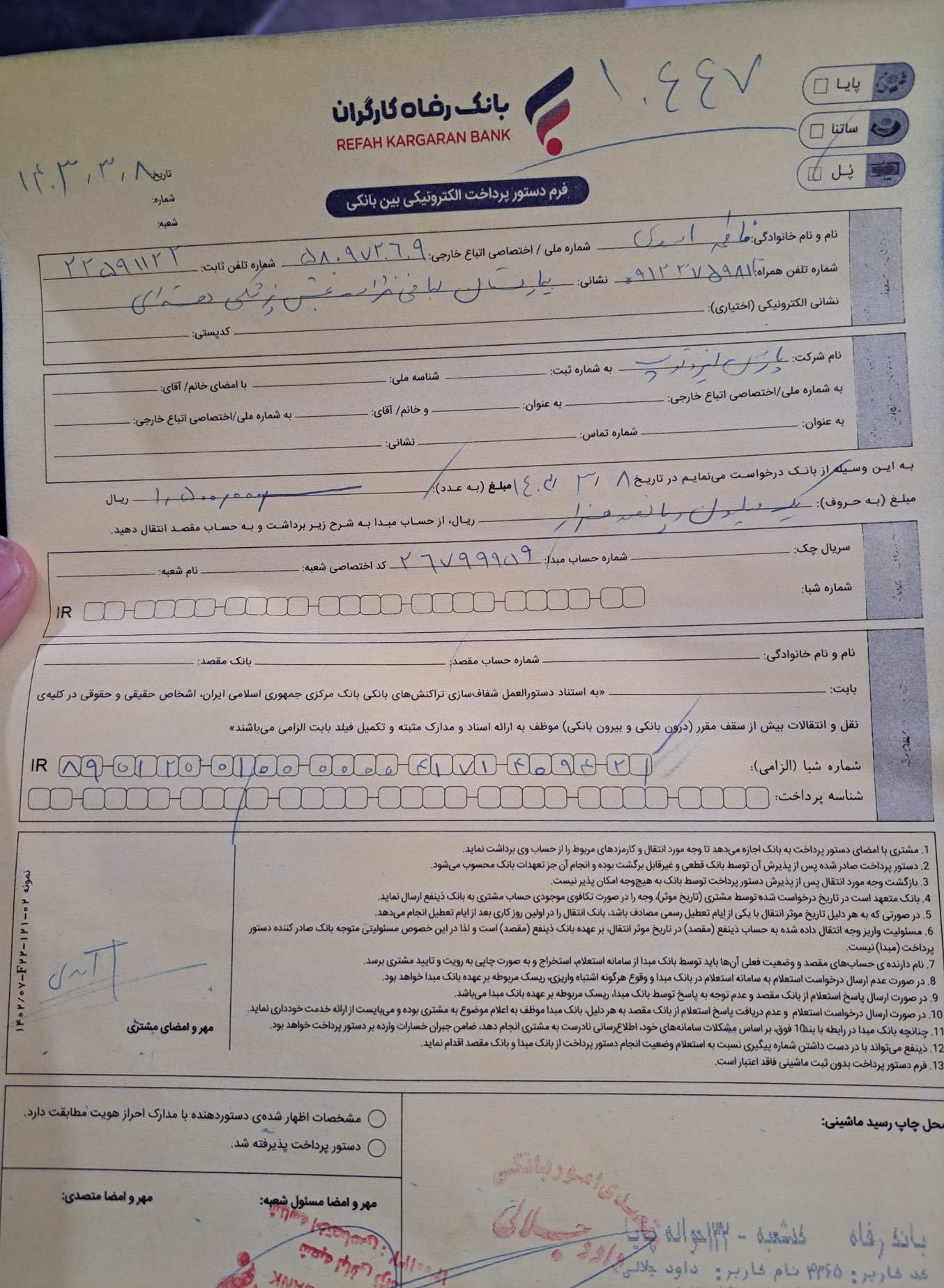 بارگذاری فیش واریزی