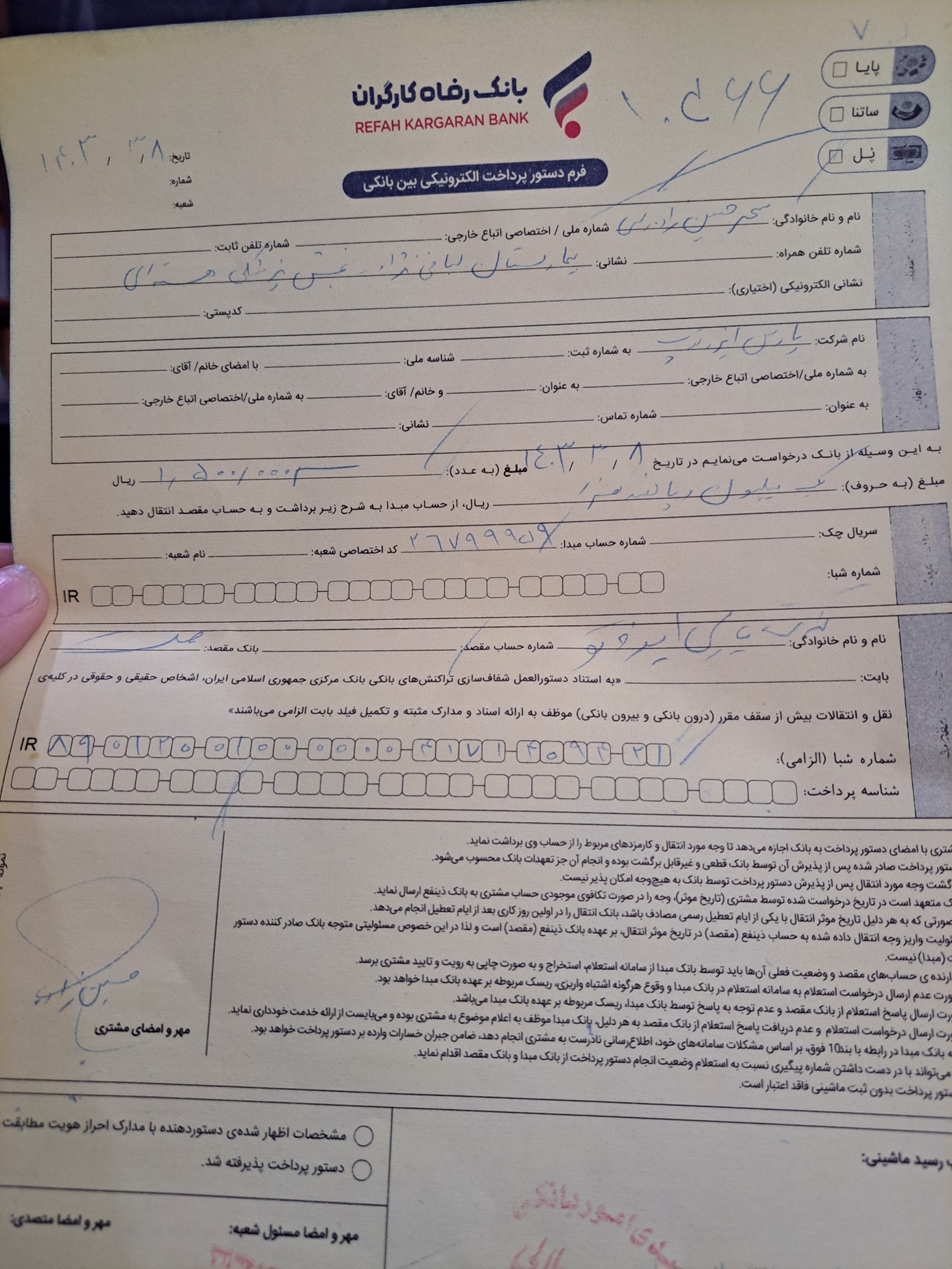 بارگذاری فیش واریزی