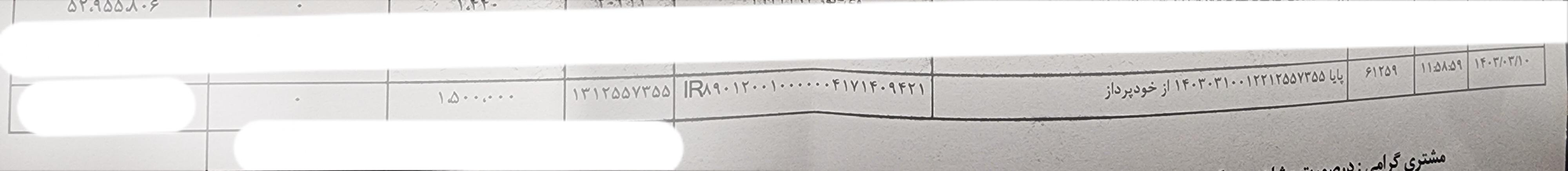 بارگذاری فیش واریزی