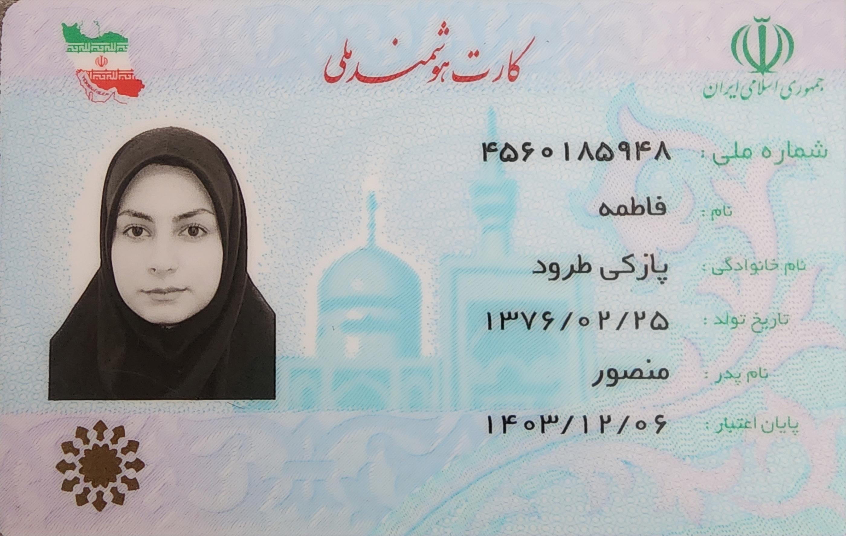 بارگذاری تصویر کارت ملی (روی کارت)