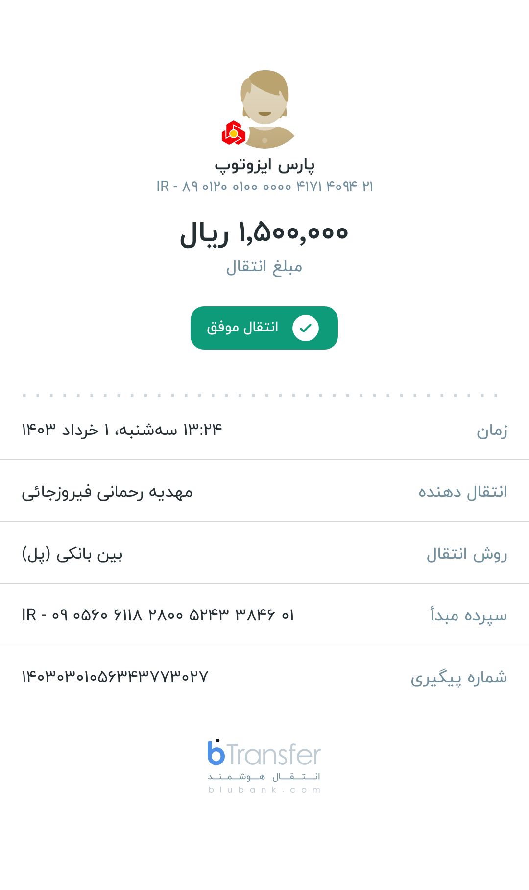 بارگذاری فیش واریزی