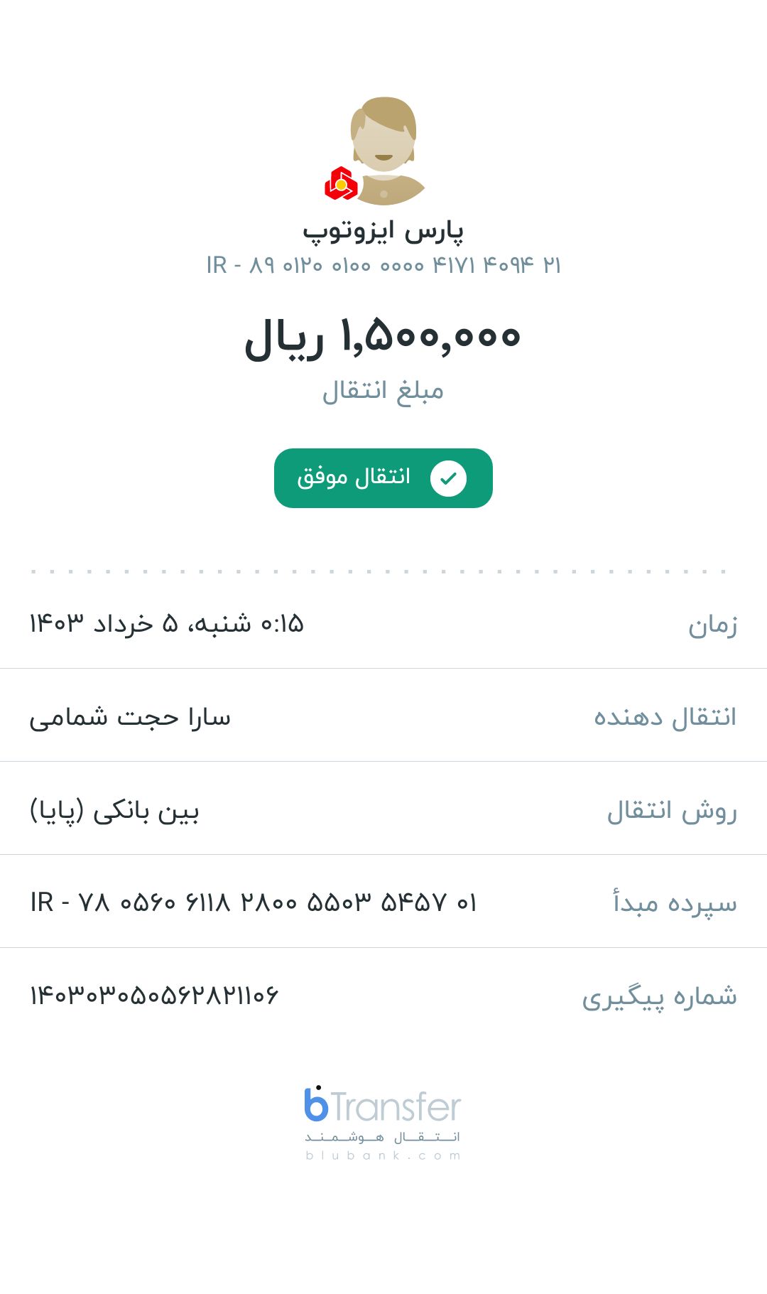 بارگذاری فیش واریزی