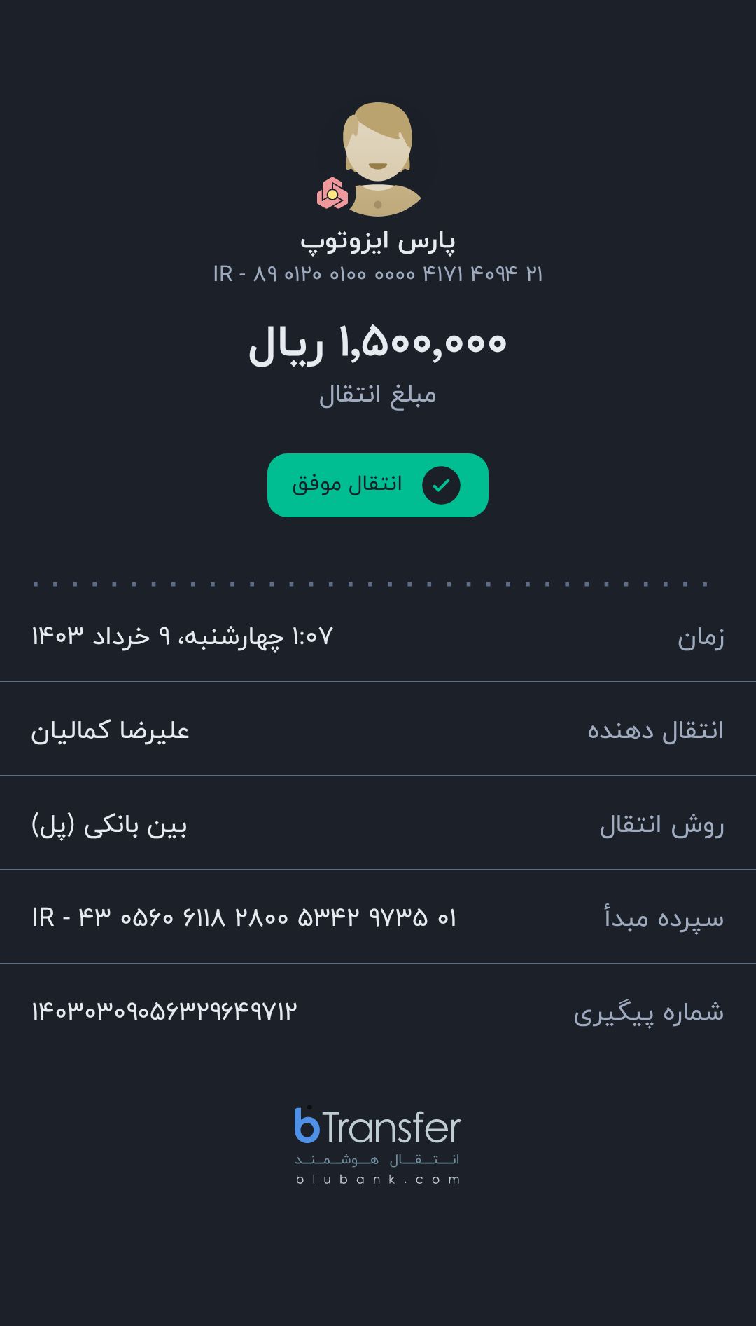 بارگذاری فیش واریزی