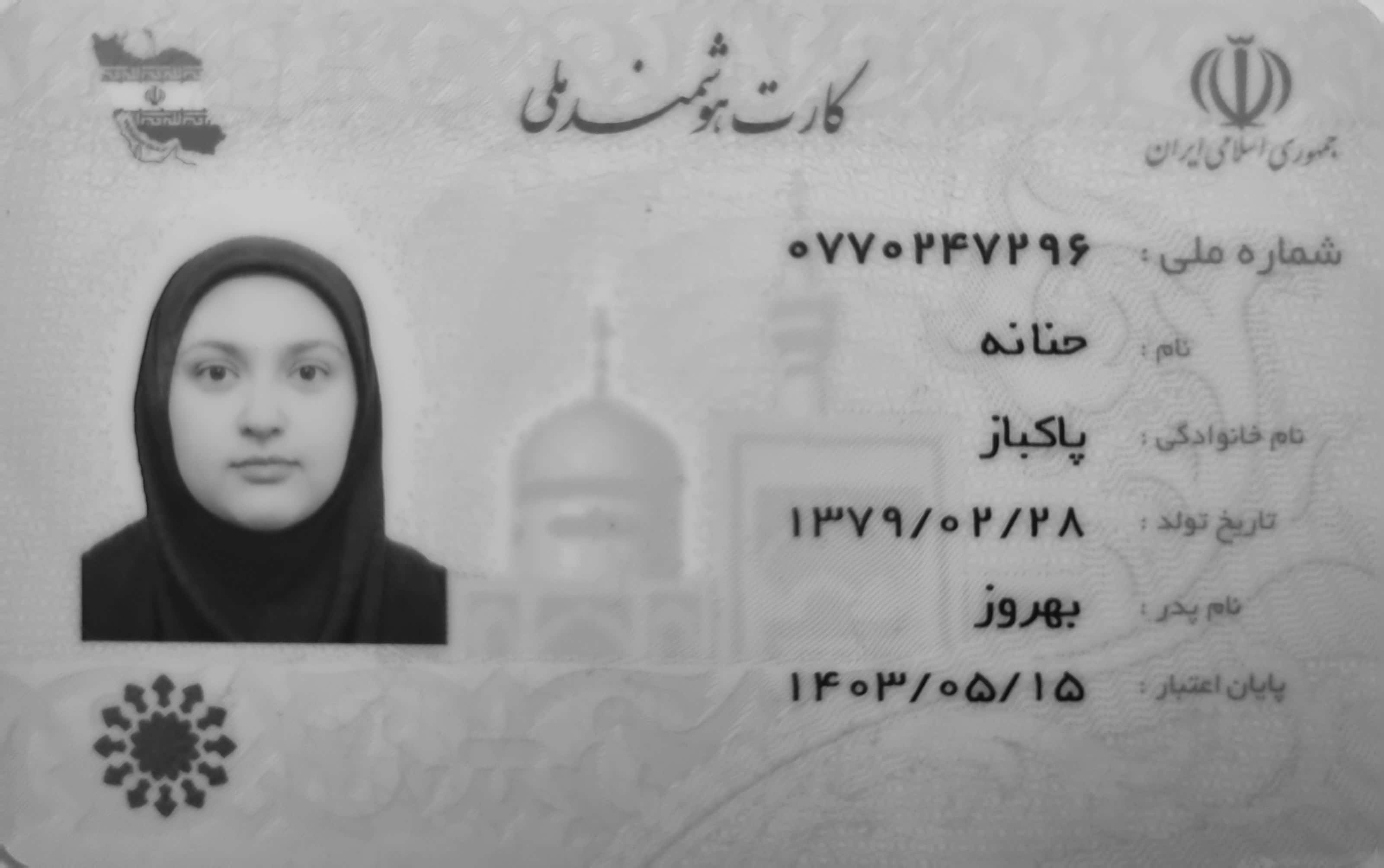 بارگذاری تصویر کارت ملی (روی کارت)