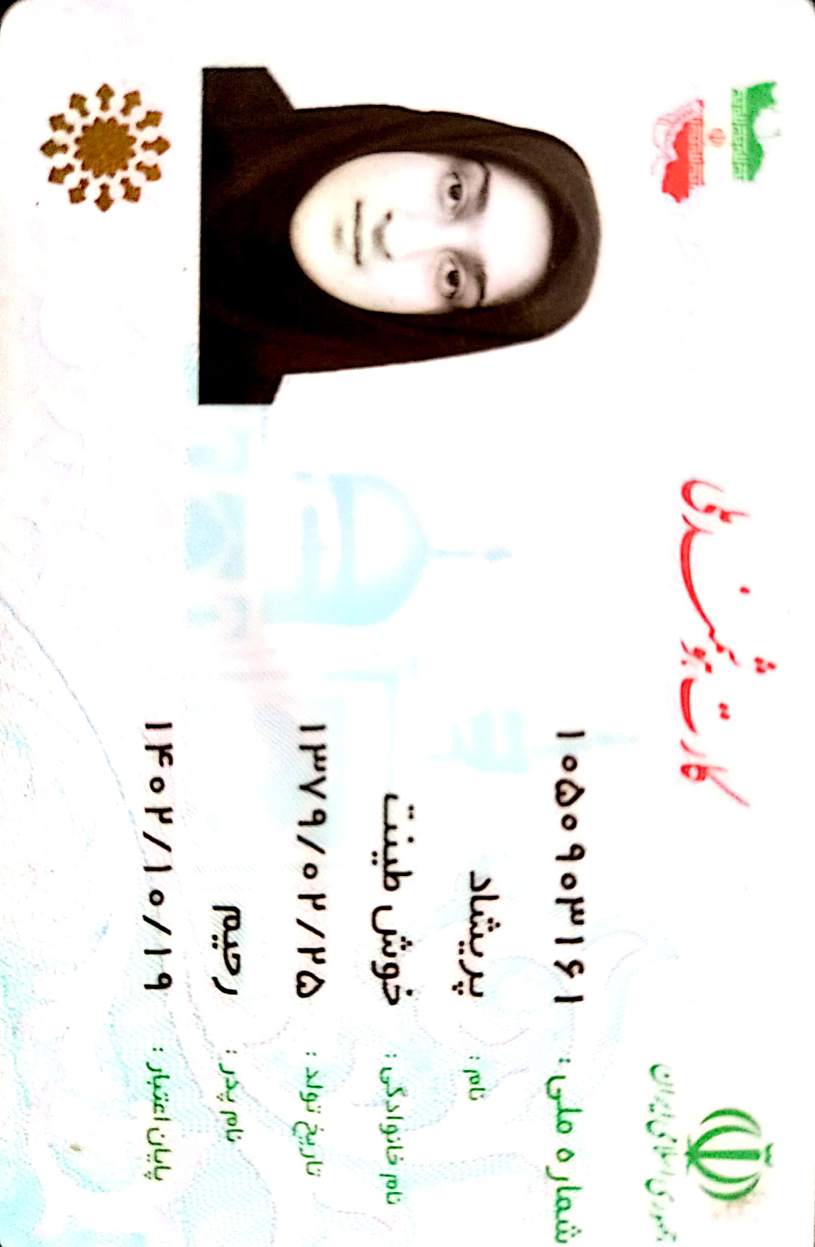 بارگذاری تصویر کارت ملی (روی کارت)