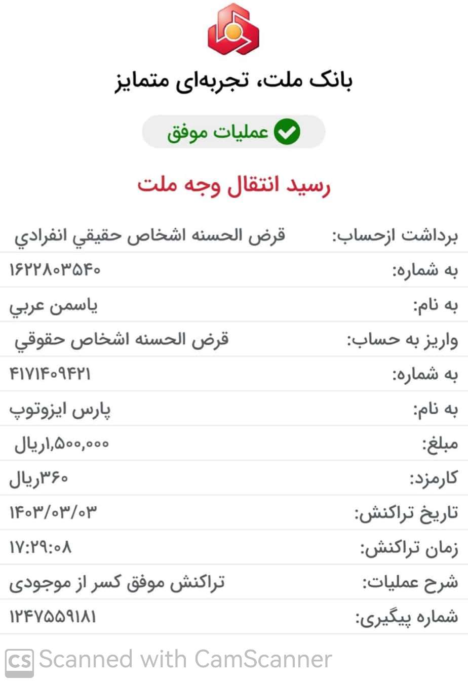 بارگذاری فیش واریزی