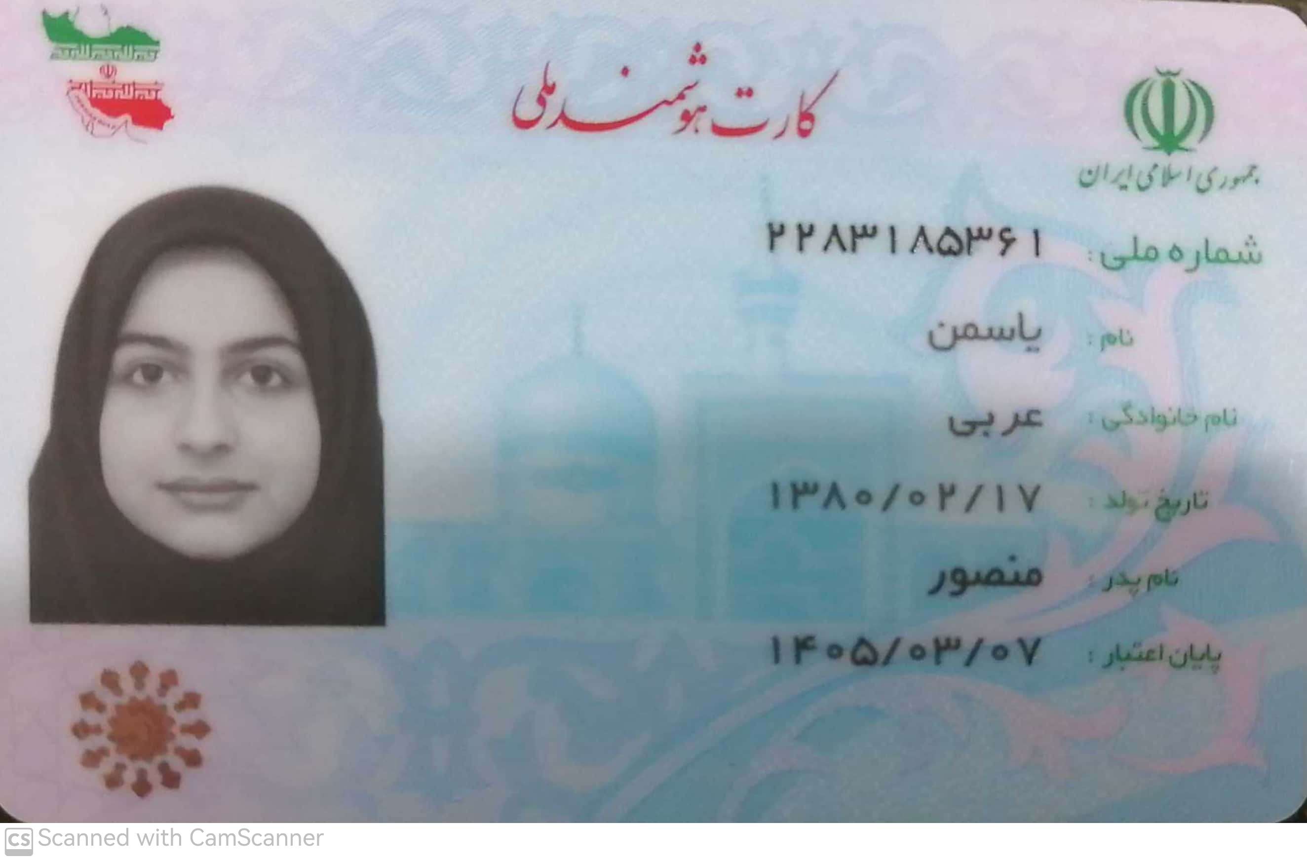 بارگذاری تصویر کارت ملی (روی کارت)