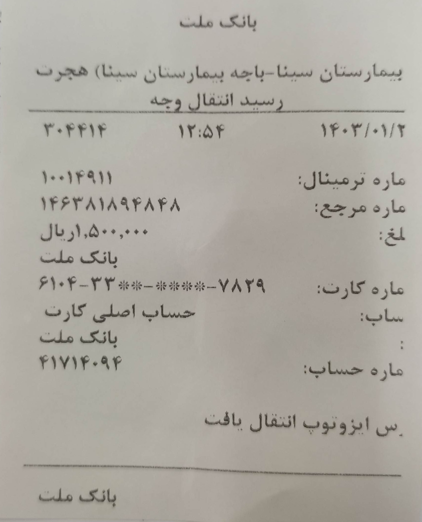 بارگذاری فیش واریزی