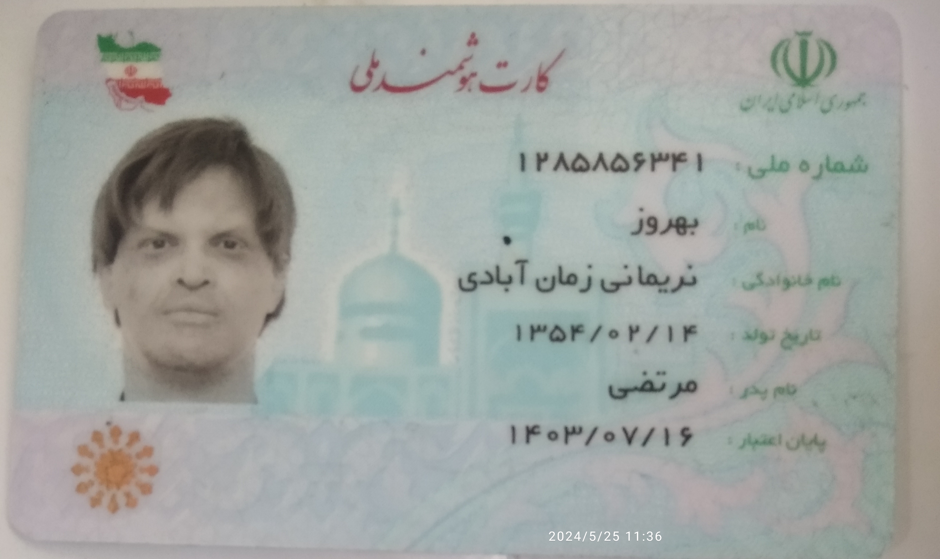 بارگذاری تصویر کارت ملی (روی کارت)