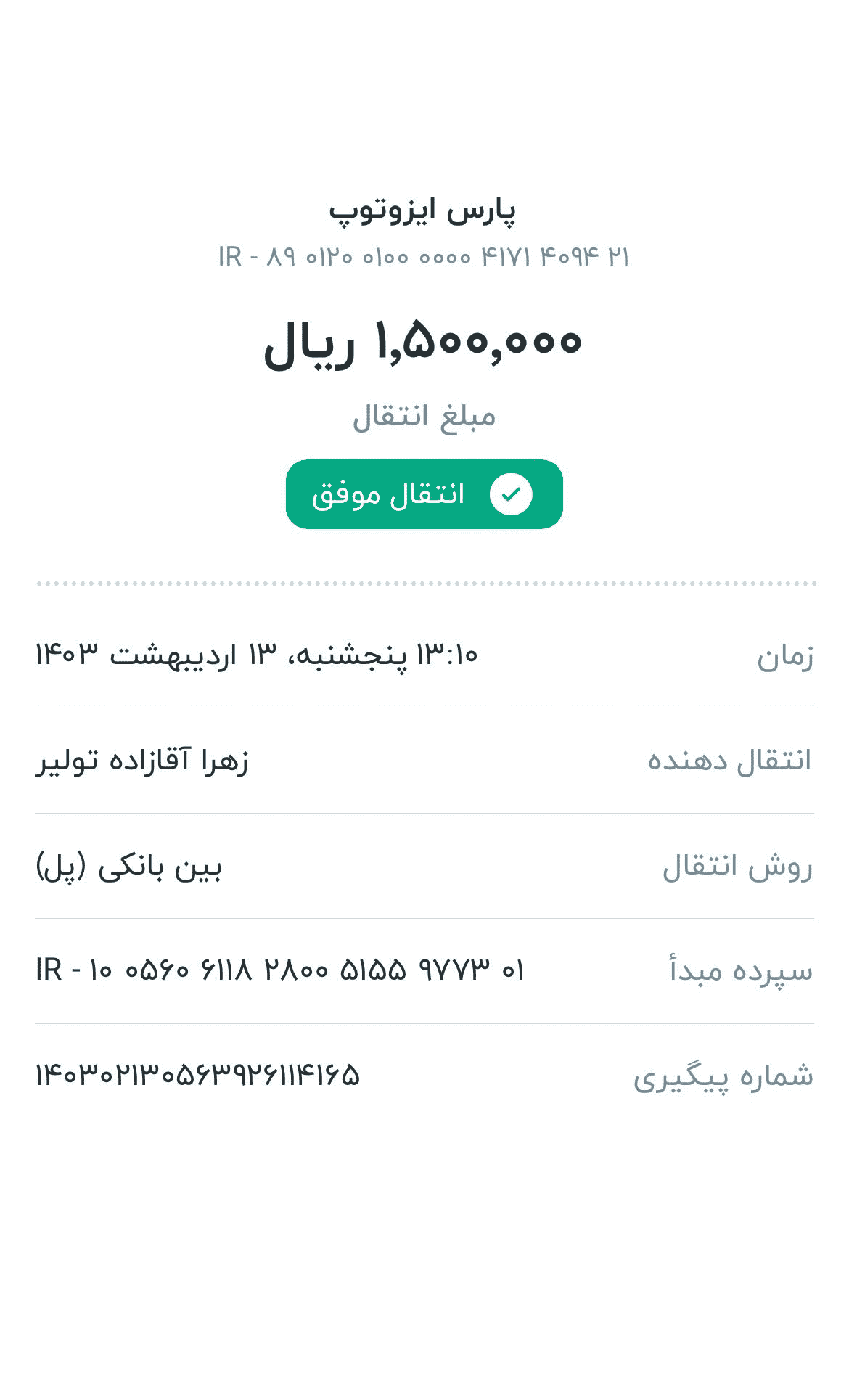 بارگذاری فیش واریزی