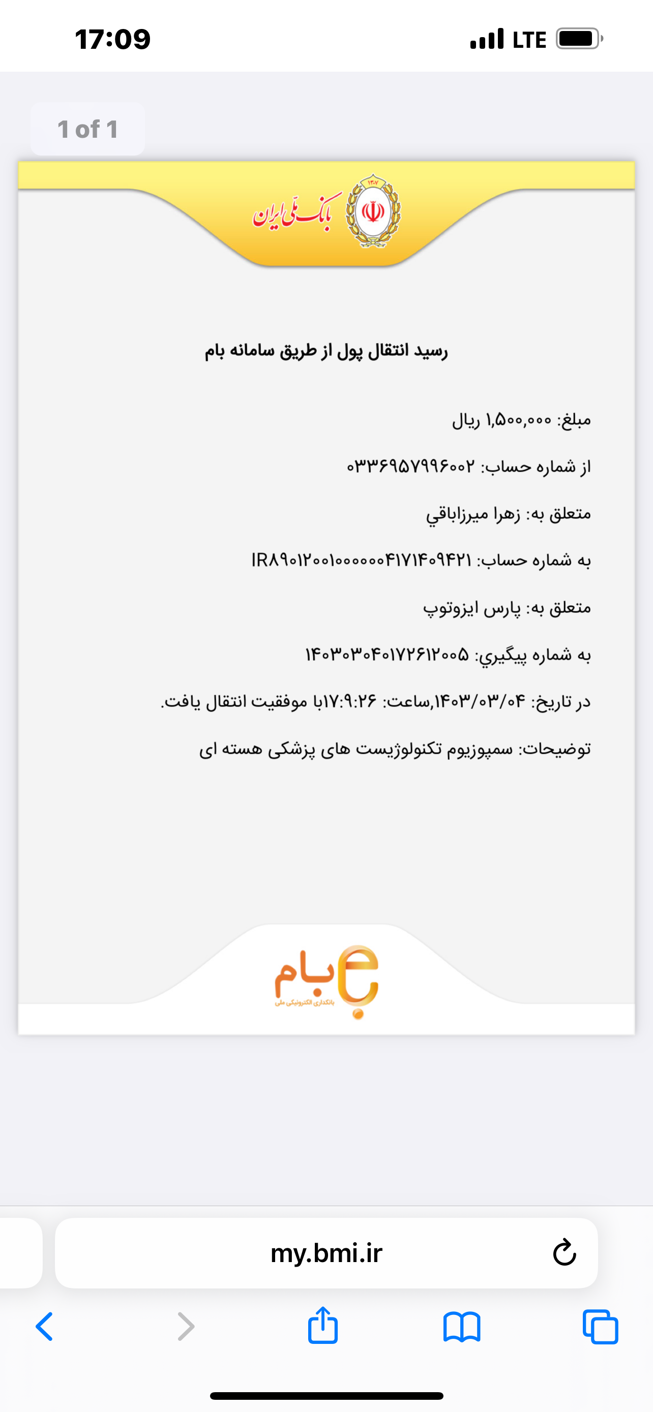 بارگذاری فیش واریزی