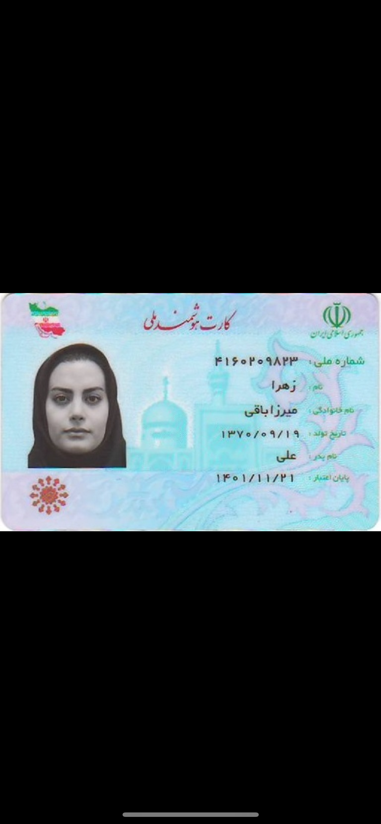 بارگذاری تصویر کارت ملی (روی کارت)