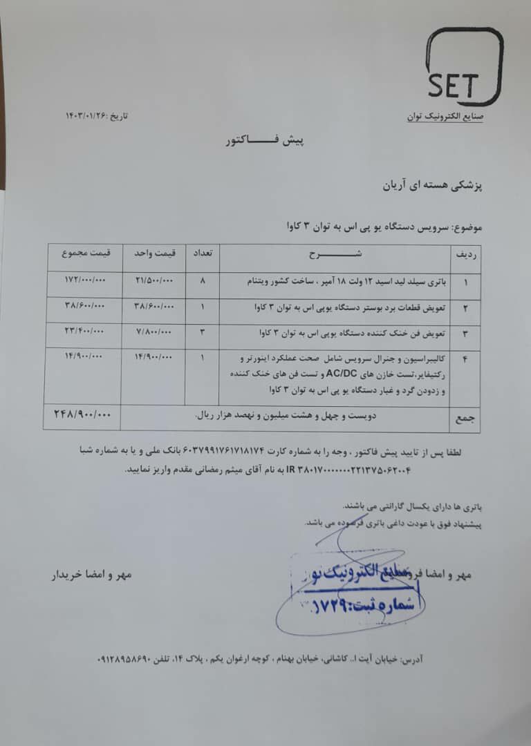 بارگذاری فیش واریزی