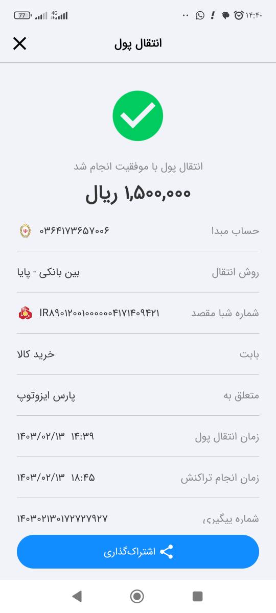 بارگذاری فیش واریزی