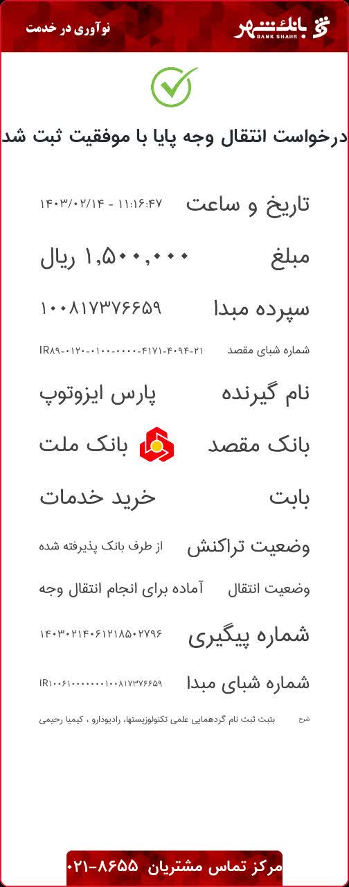 بارگذاری فیش واریزی