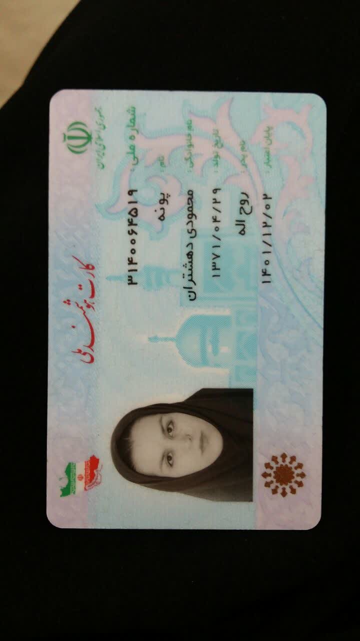 بارگذاری تصویر کارت ملی (روی کارت)