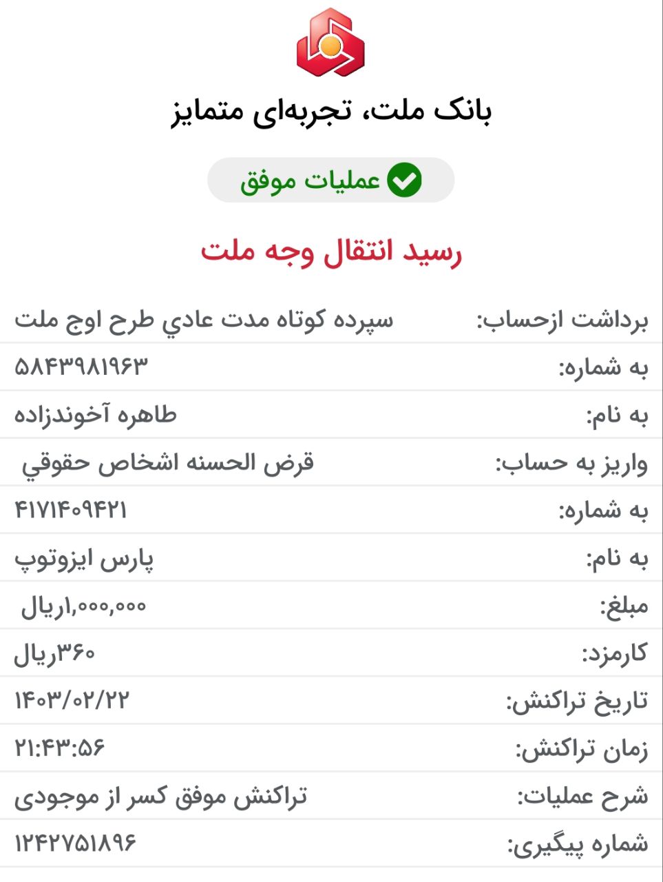 بارگذاری فیش واریزی