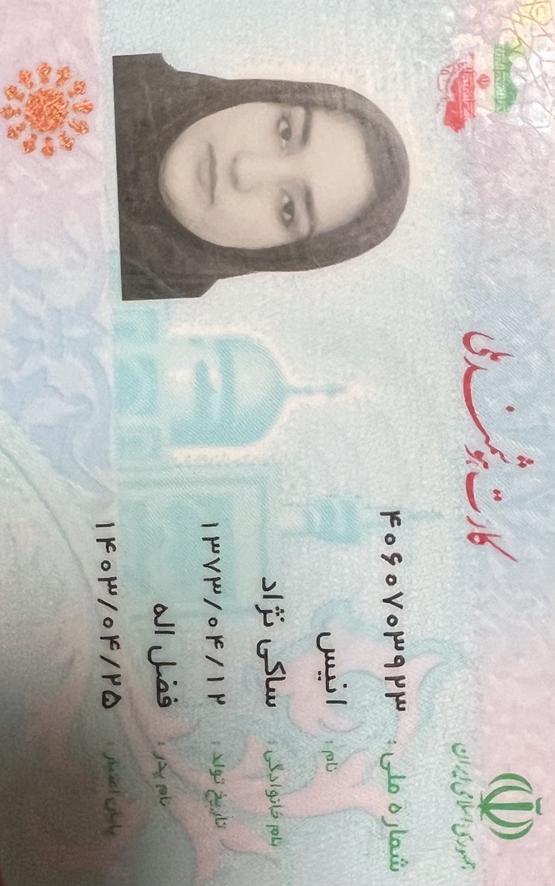 بارگذاری تصویر کارت ملی (روی کارت)