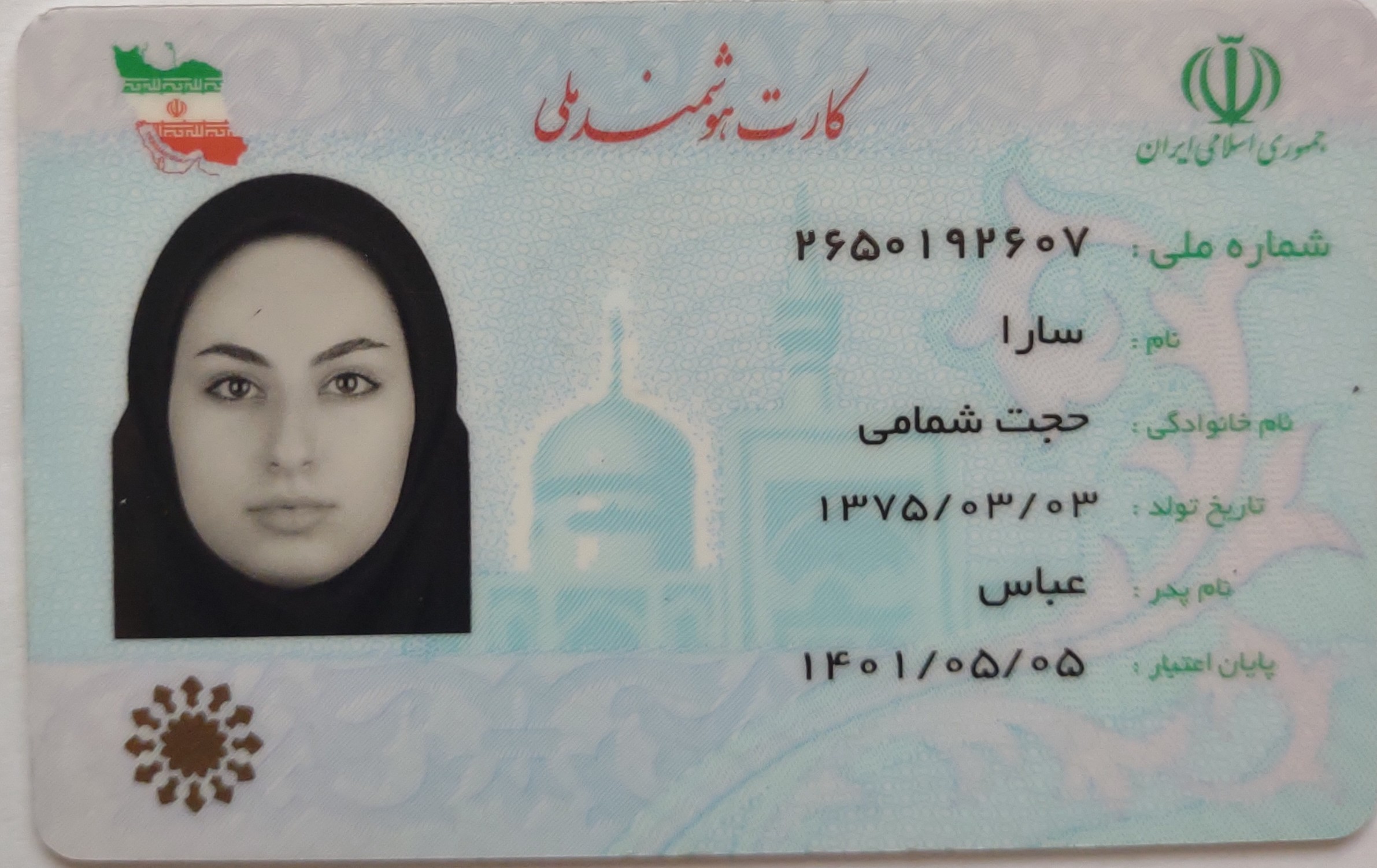 بارگذاری تصویر کارت ملی (روی کارت)