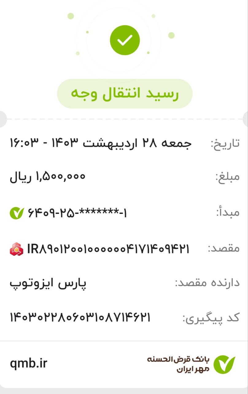 بارگذاری فیش واریزی