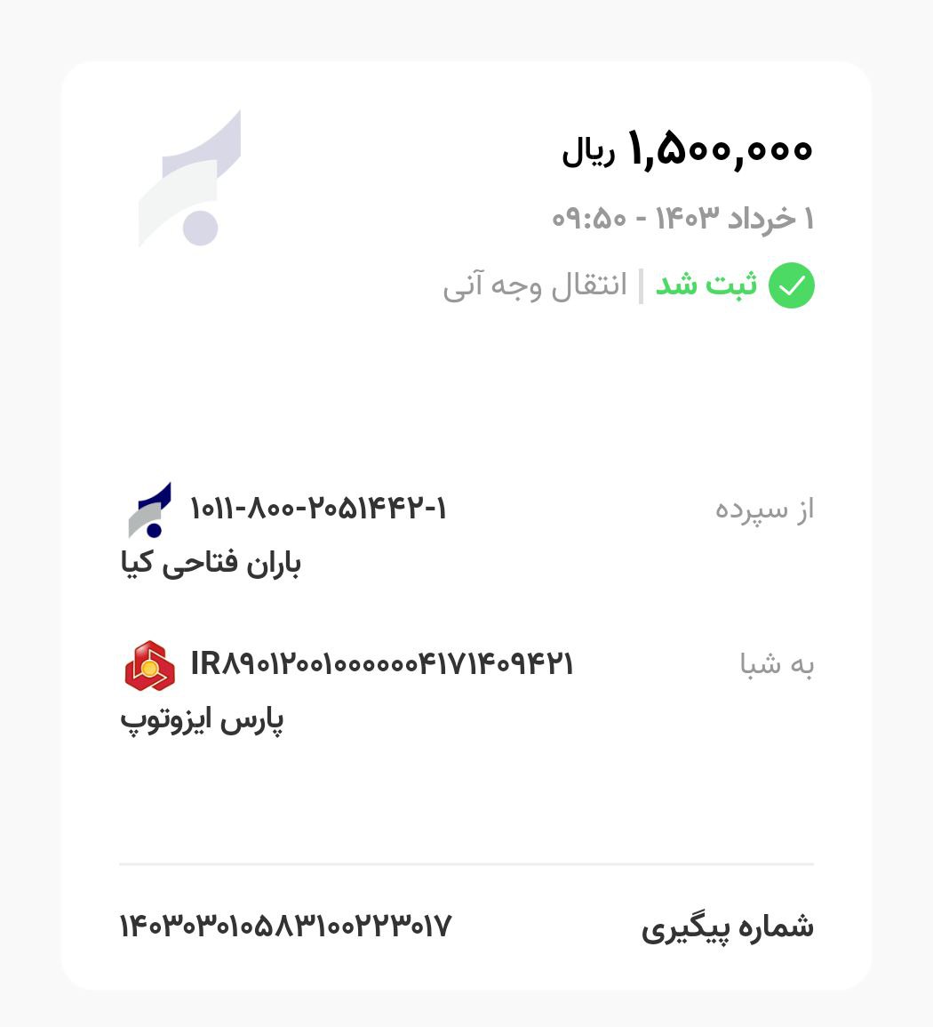 بارگذاری فیش واریزی