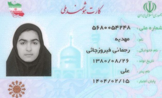 بارگذاری تصویر کارت ملی (روی کارت)