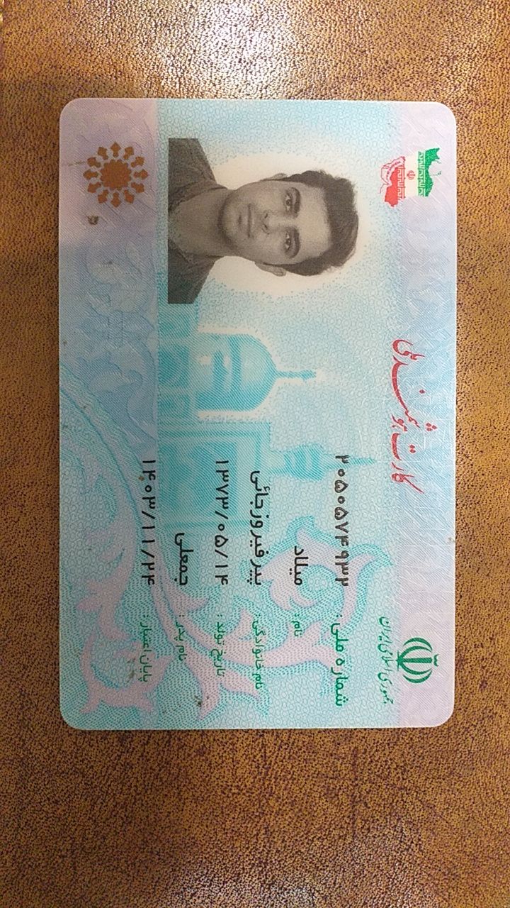 بارگذاری تصویر کارت ملی (روی کارت)