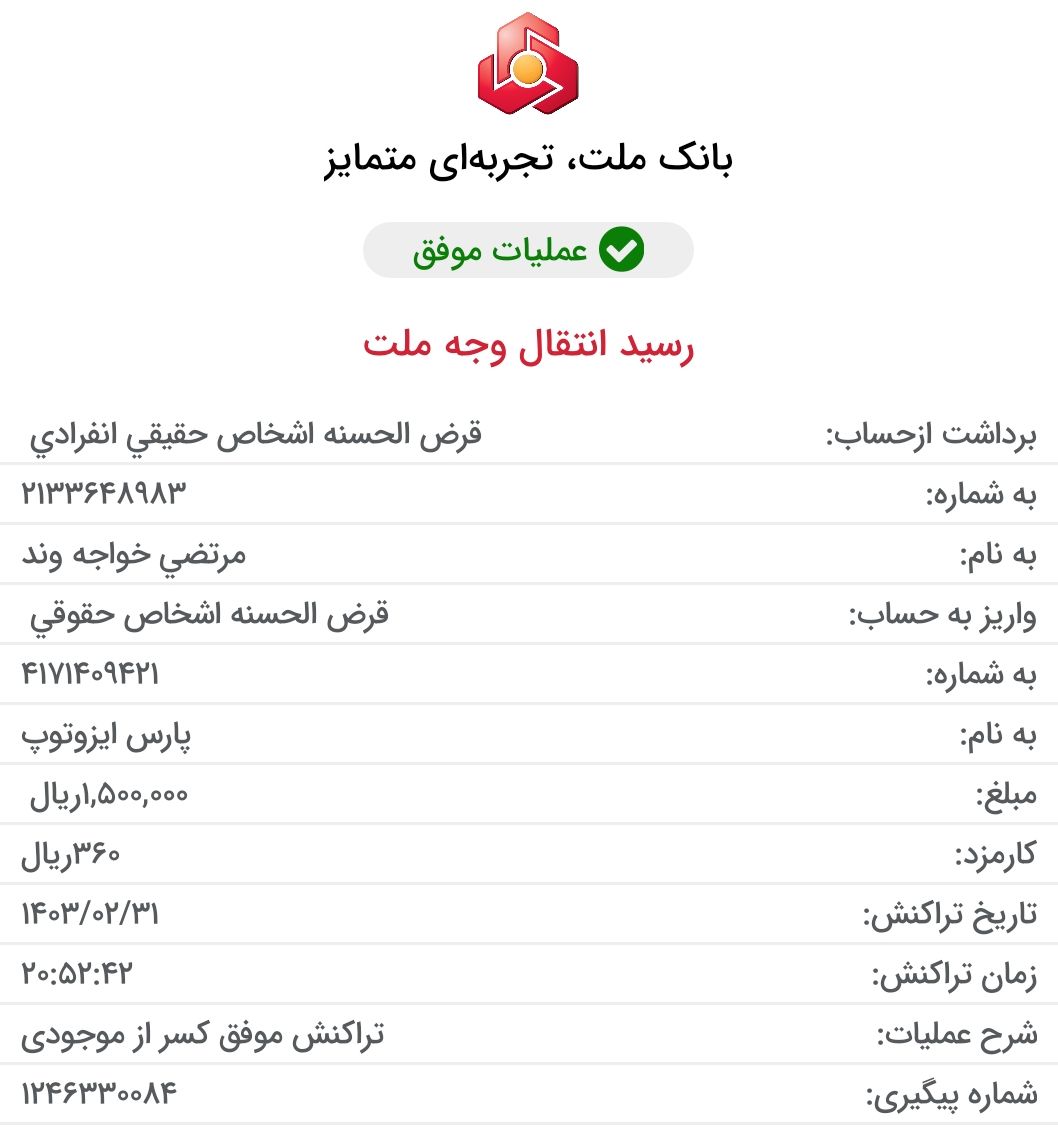 بارگذاری فیش واریزی