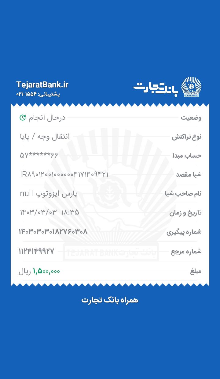 بارگذاری فیش واریزی