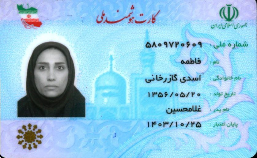 بارگذاری تصویر کارت ملی (روی کارت)