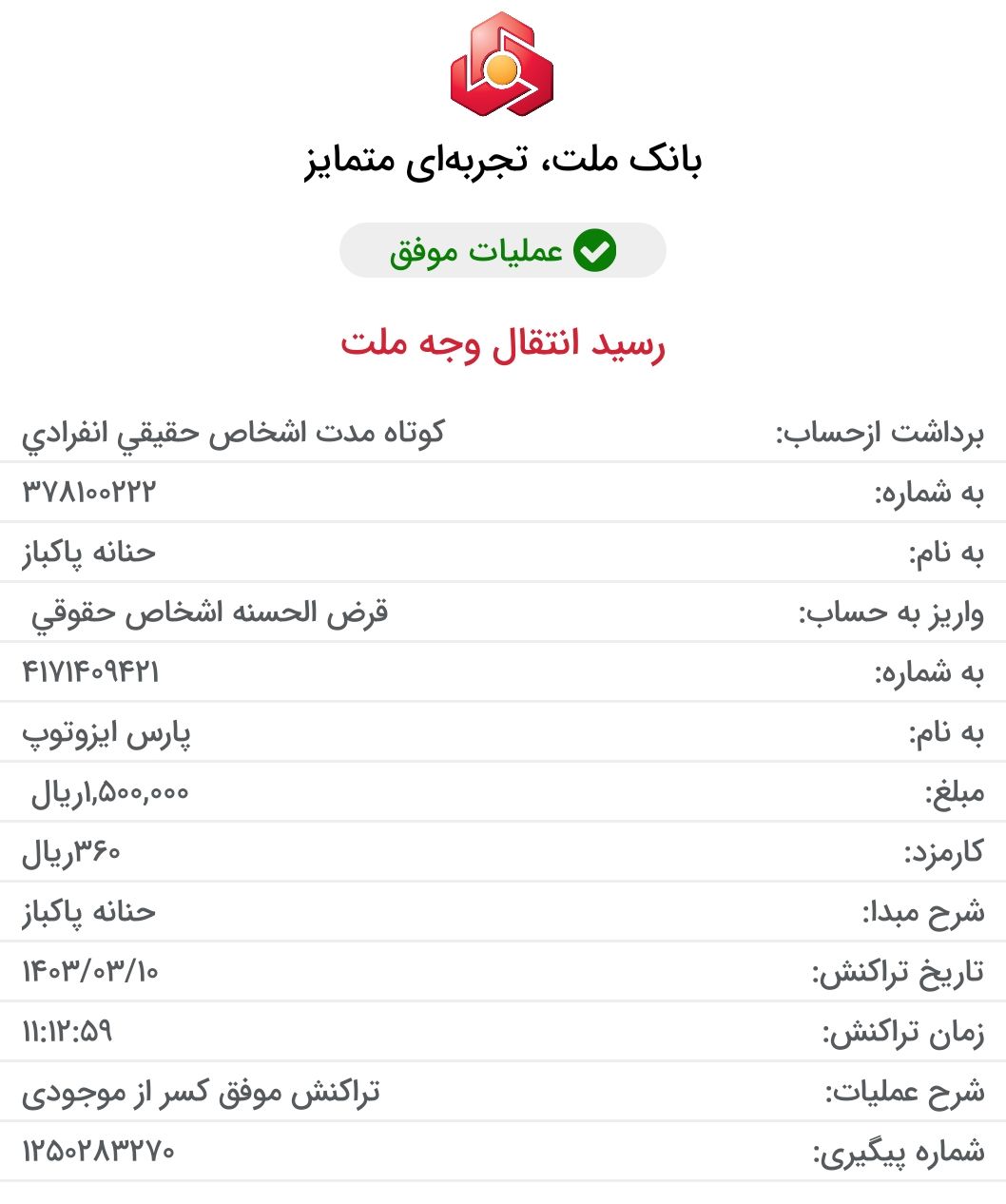 بارگذاری فیش واریزی