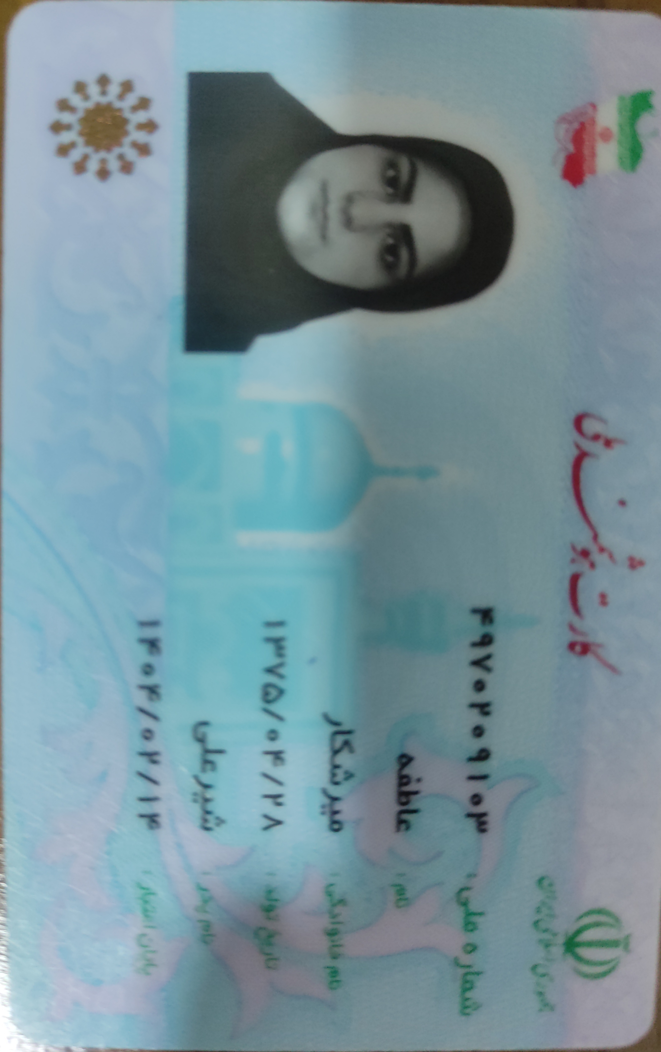 بارگذاری تصویر کارت ملی (روی کارت)