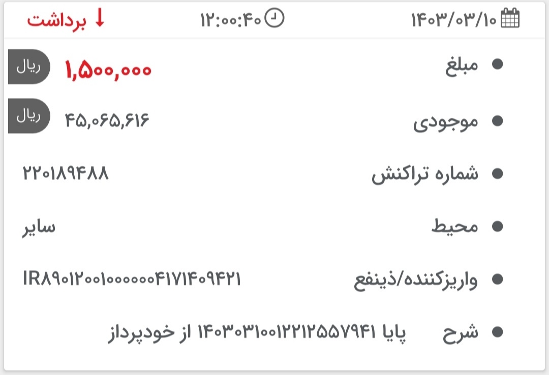 بارگذاری فیش واریزی